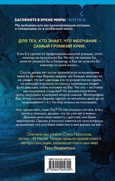 Безмолвная - фото 2