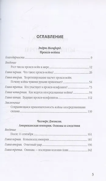 Прокси-войны. Армия невидимок всегда победит - фото 3