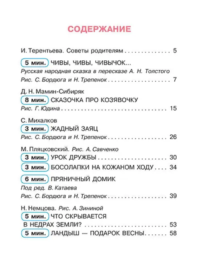 Сказки от жадности - фото 4