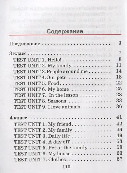 Тесты по английскому языку. 3-4 классы - фото 3