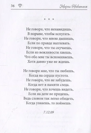 Стихи-бриллианты - фото 6