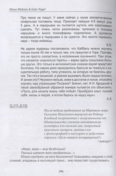 Мысли о смысле. Опыт синхронизации в пространстве и времени - фото 5