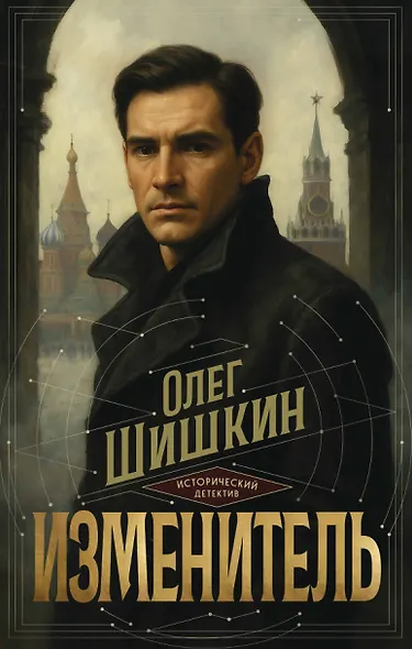 Изменитель - фото 1