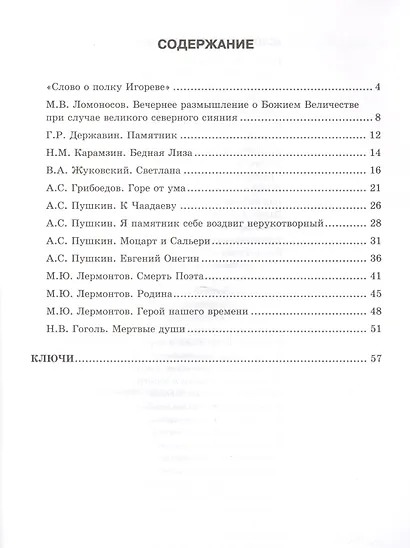 Тесты по литературе: Часть 1: 9 класс: к учебнику В.Я. Коровиной и др. "Литература. 9 кл.". ФГОС (к новому учебнику) / 2-е изд., перераб. и доп. - фото 2