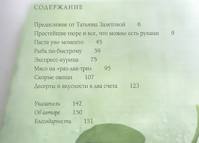 Быстро-полдник. Практические рецепты для здорового перекуса - фото 2