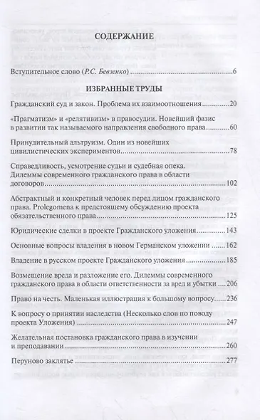 Избранные труды - фото 2
