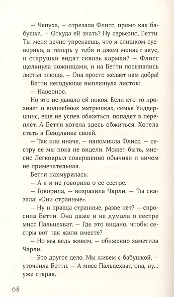 Клубок заклинаний - фото 6