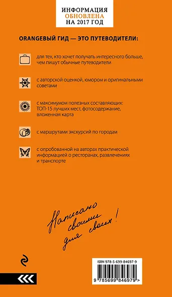 Хорватия: путеводитель + карта. 3-е изд., испр. и доп. - фото 2