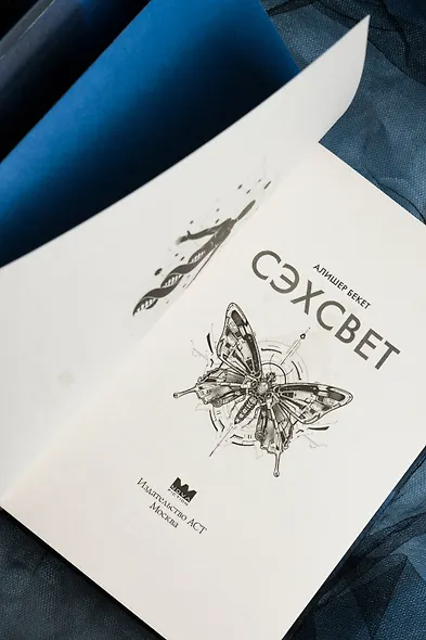 Сэхсвет - фото 8