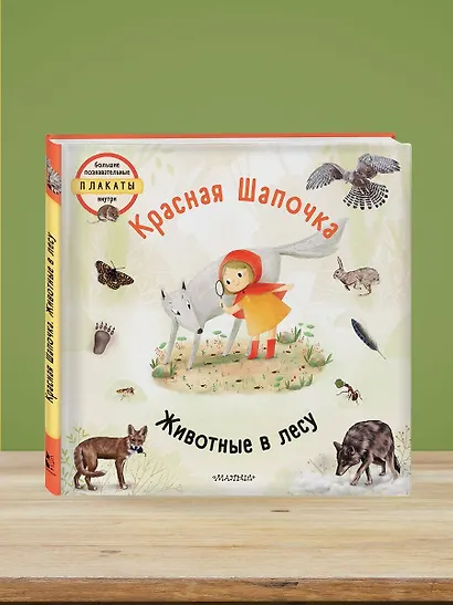 Красная шапочка - фото 4