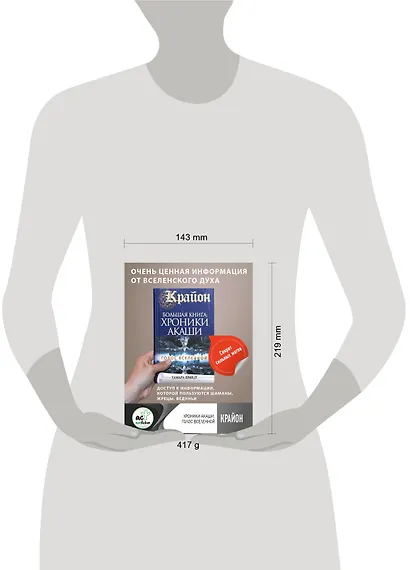 Крайон.Большая книга: Хроники Акаши. Голос Вселенной - фото 7