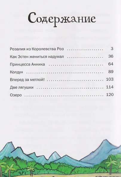Снежинка Кэт и другие волшебные сказки - фото 3
