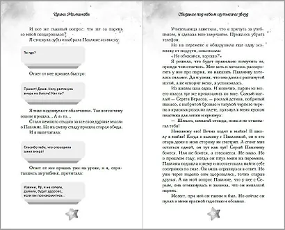 Свидание под небом из тысячи звезд - фото 8