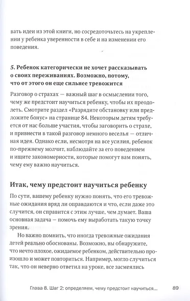 Спокойные. Как помочь детям справиться со страхами и тревогой - фото 7