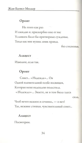 Мизантроп - фото 3