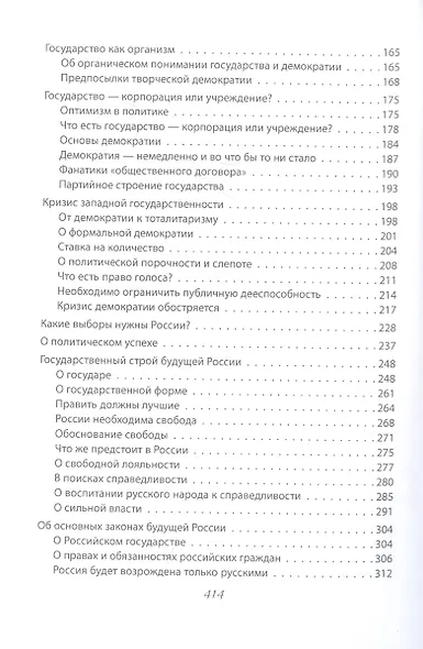 Национальная Россия. Наши задачи - фото 3