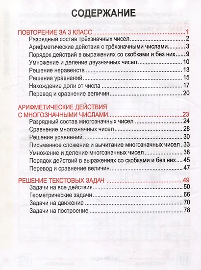Математика. Комплексный тренажер. Интерактивные задания. 4 класс - фото 2