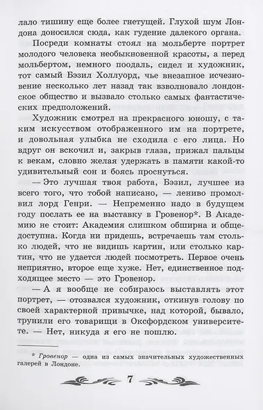 Портрет Дориана Грея Феникс - фото 3