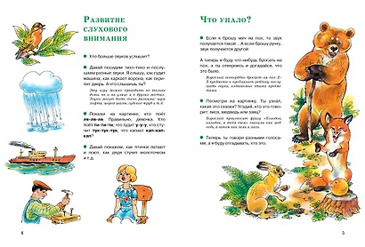 Логопедические игры и упражнения для формирования правильной речи - фото 2