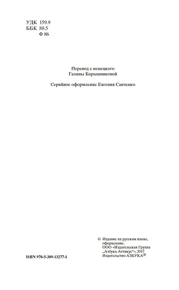 Введение в психоанализ - фото 11