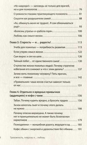 Тревожность, неврозы и... любовь. В кабинете у практикующего психолога - фото 11