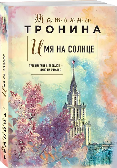 Имя на солнце - фото 3