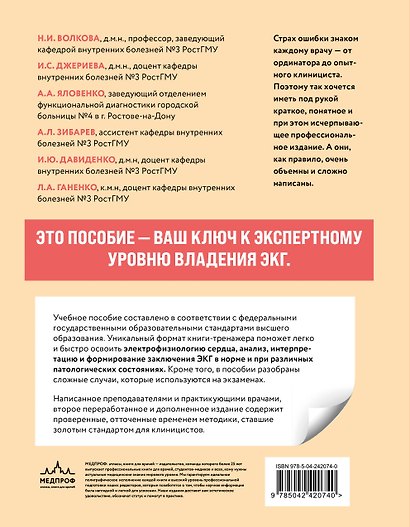 Тренажер по ЭКГ. Пособие для быстрой и точной расшифровки - фото 2