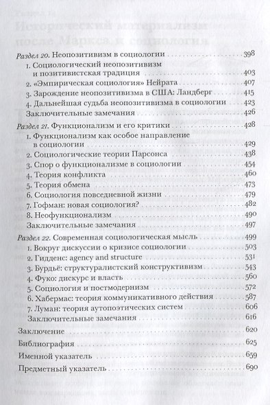 История социологической мысли. Том 2 - фото 4