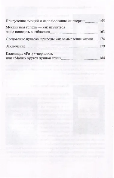 Калайога и настройка внутренней периодики. Творенья пульс как личный метроном - фото 4