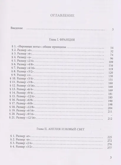 Темп и ритм в музыке барокко, галантного маньеризма и классицизма - фото 3