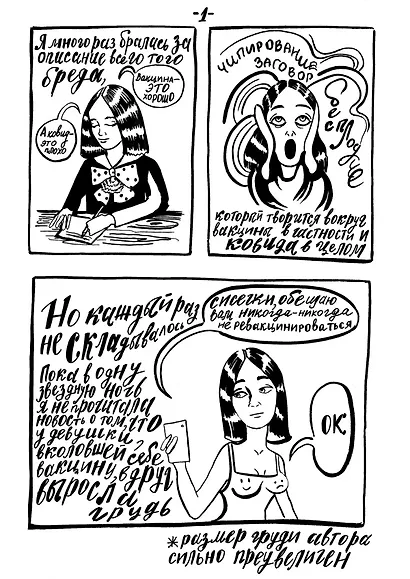 Комикс Бесковидница - фото 2