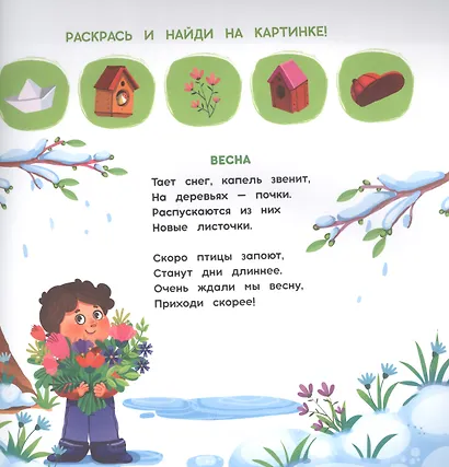 Времена года. Многоразовая водная раскраска с заданиями - фото 3