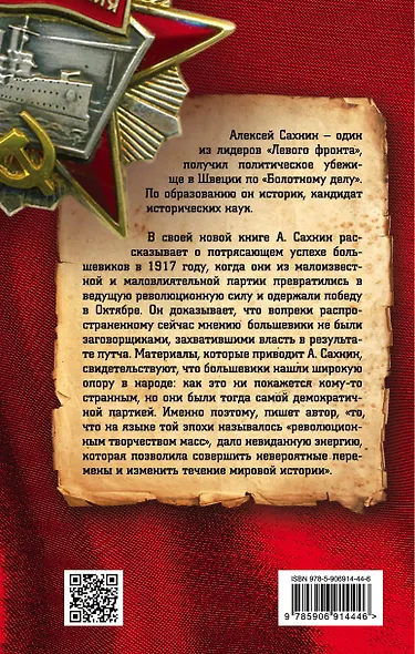 Опыт Октября 1917 года. Как делают революцию - фото 2