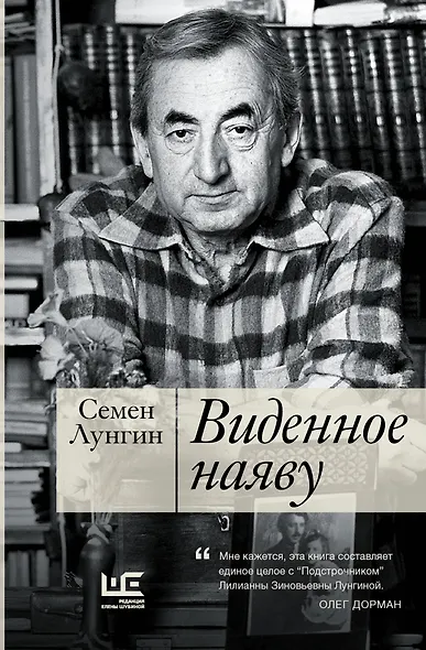 Виденное наяву - фото 1