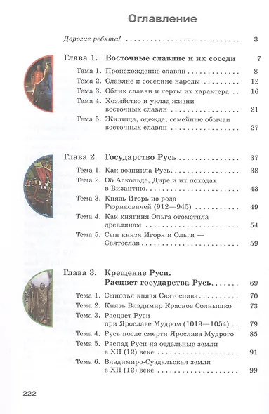 История Отечества. 7 класс. Учебник (для обучающихся с интеллектуальными нарушениями) - фото 2