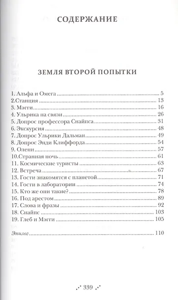 Судьба и другие аттракционы - фото 2