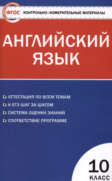 КИМ Английский язык 10 кл. (2 изд) (м) (ФГОС) Дзюина - фото 1