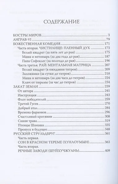 Закат Земли - фото 2