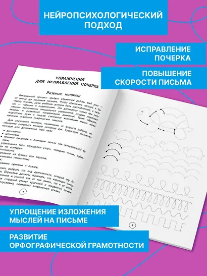 Исправление почерка. 3–4 классы. Нейротетрадь ученика начальной школы - фото 5