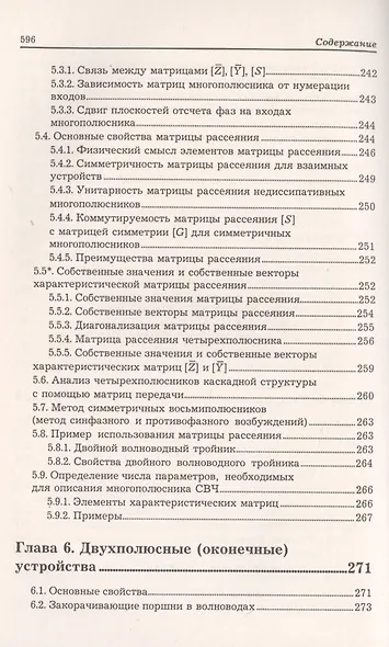 Устройства СВЧ и антенны. Часть первая. Проектирование, конструктивная реализация, примеры применения устройств СВЧ - фото 6