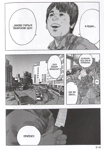 Летящая душа. (Духи, парящие в небе). Манга - фото 5