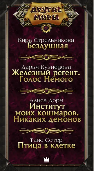 Свобода Других миров - фото 4