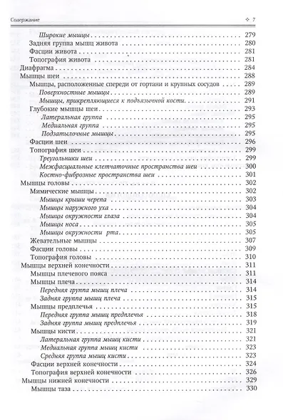 Нормальная анатомия человека. Учебник для медицинских вузов в 2-х томах. Том 1 - фото 6