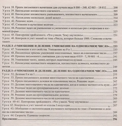 Математика. 4 класс. Рабочая программа и технологические карты уроков по учебнику М.И. Моро, М.А. Бантовой, Г.В. Бельтюковой. I полугодие - фото 4