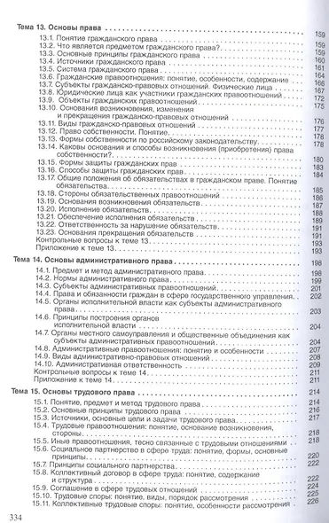 Основы права. Учебник - фото 5