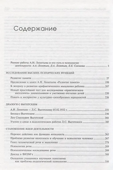 Становление психологии деятельности - фото 2