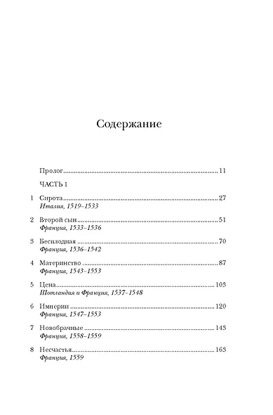 Юные королевы: Цена величия, славы и власти - фото 12