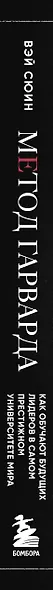 Метод Гарварда. Как обучают будущих лидеров в самом престижном университете мира - фото 8