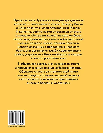 Переполох в семье Грушиных, или как появился "Малек" - фото 2