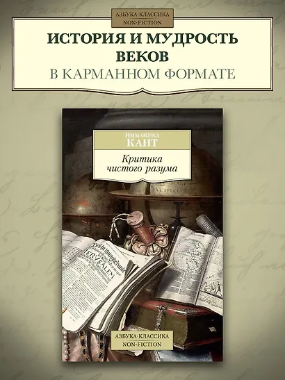 Критика чистого разума - фото 4